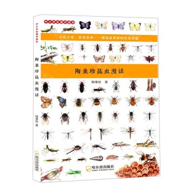 [N]陶秉珍昆虫漫话/中小学生通识读本-9787548440222