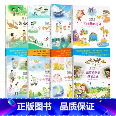 [8册]陈诗哥诗意童年读本 [正版]全套8册陈诗哥诗意童年读本 会跳舞的房子+长翅膀的小龙宇宙的另一边神奇的 小白菜和阿