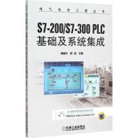 正版新书]S7-200/S7-300 PLC基础及系统集成姚晓宁9787111514206