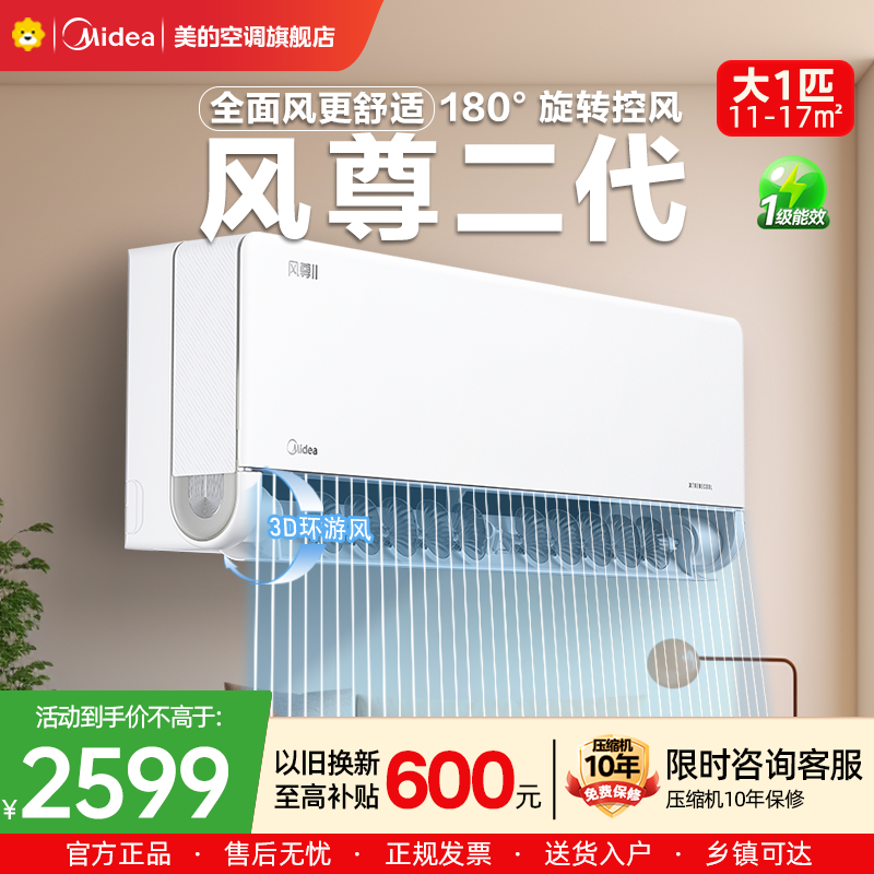 美的(Midea)空调风尊II新一级大1匹p变频冷暖智能壁挂式客厅卧室大风口节能省电挂机KFR-26GW/N8MXC1Ⅱ
