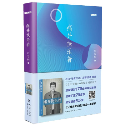 [M]痛并快乐着:新版-9787535487162