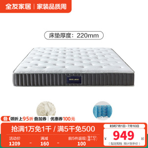 全友家居正反两用床垫软硬白色暗花针织面料床垫五区袋装弹簧乳胶床垫床垫