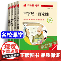[名校课堂]国学经典书籍增广贤文全集声律启蒙三字经彩图注音版弟子规 三阶梯阅读幼儿早教启蒙 小学生一二年级阅读课外书必