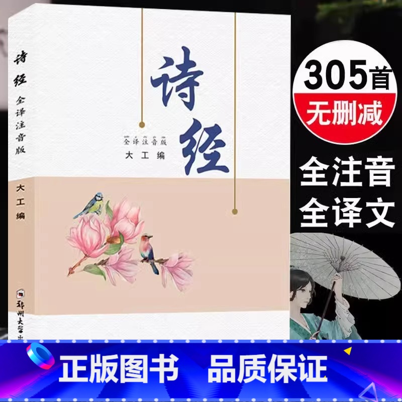 [组合阅读]诗经+楚辞全集注音版 [正版]诗经原著完整版全集注音版中小学生初中生高中生成人无删减305首诗经楚辞详解版拼