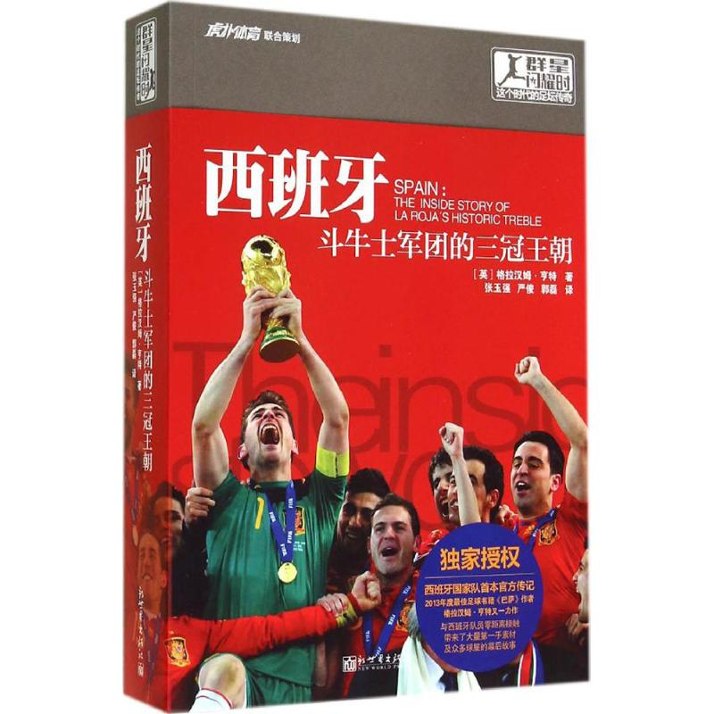 [M]西班牙-9787510451645