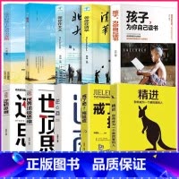[推荐]学习记忆全套正版10册 [正版]全3册孩子,为你自己读书+等你在清华北大 学生高效学习方法孩子你是为自己读书