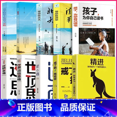[推荐]学习记忆全套正版10册 [正版]全3册孩子,为你自己读书+等你在清华北大 学生高效学习方法孩子你是为自己读书