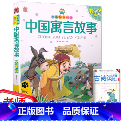 [正版]听故事 笨笨狼童书坊中国语言故事 彩图注音原文音频朗读一篇一码一读无障碍阅读小学一二年级儿童课外书籍文学启蒙读物