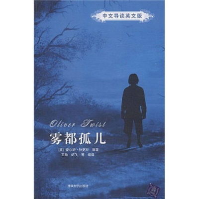 正版新书]雾都孤儿(中文导读英文版)(英)查尔斯·狄更斯(Dic