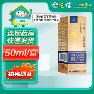 高原维能 养之素三七人参口服液 50ml/瓶