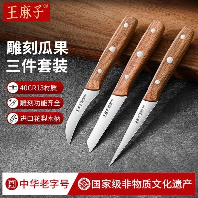 王麻子雕刻刀厨师雕花刀创意摆盘果蔬水果食品刻花刀专业套装刀具