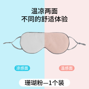 [补贴10%]双面眼罩睡眠遮光专用男士女士午睡缓解疲劳秋冬睡觉真冰丝护眼罩