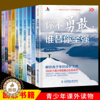 [醉染正版]正版 青春励志书籍全10册 你不勇敢谁替你坚强没伞的人需要努力奔跑别在能吃苦的年纪选择安逸青春文学小说正能量