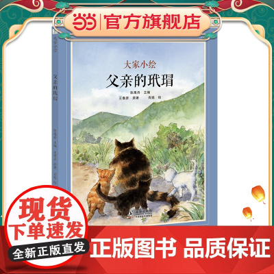 大家小绘:父亲的玳瑁