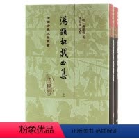 [正版]图书汤显祖戏曲集(全二册)(精)(中国古典文学丛书)[明]汤显祖 著,钱南扬 校点9787573203939上