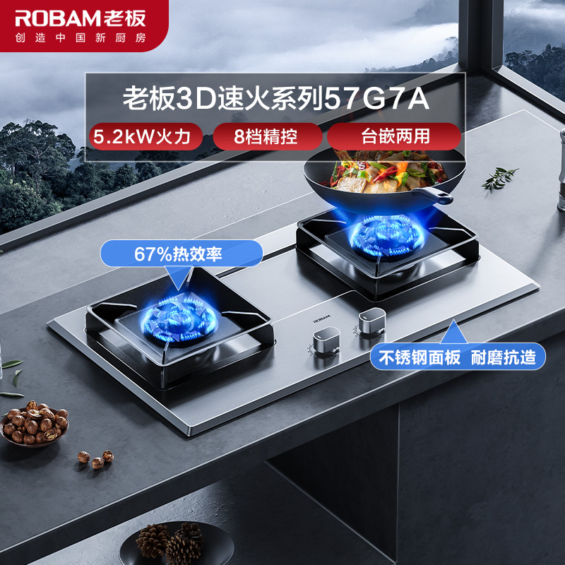 老板(robam) 燃气灶 5.