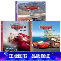 赛车总动员漫画故事书[全3册] [正版]迪士尼国际金奖动画电影故事绘本 冰雪奇缘绘本6-9-12岁白雪公主疯狂动物城狮子