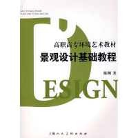 音像景观设计基础教程陈炯