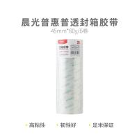 晨光 M&G 封箱胶带普惠普透 AJD957BW 45mm*60y 6卷/筒 筒