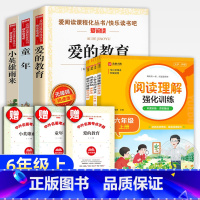 [7册送考点]六年级上册必读+作文+阅读理解+字帖+计算题 [正版]童年高尔基原著完整版六年级上册课外书必读书目阅读书籍