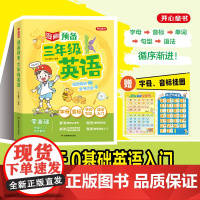 开心漫画预备三年级英语覆盖人教译林各版本一二三年级上下册新教材2025暑假幼小衔接英语零基础早入门启蒙扫码点读发声书同步