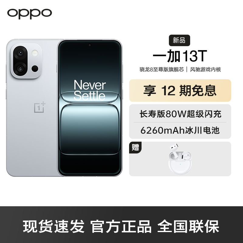 一加 13T 晨雾灰 12GB+512GB 性能超强小直屏 骁龙 8 至尊版 冰川电池 AI 5G游戏oppo手机