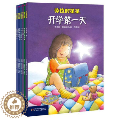 [醉染正版]劳拉的星星 第一辑 7本我来当小丑开学第天谁折断了友谊树午夜大餐一个人去灯笼岛野外露营历险记圣诞老人儿童文学