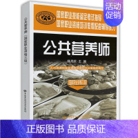 [正版]公共营养师/国家职业资格三级.辅导练习 中国劳动社会保障出版社 杨月欣 著 著 饮食营养 食疗