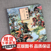 群雄逐鹿 三国演义人物极限片集 任学林三国演义人物1988年-1998年三国邮票集邮精选鉴赏一版一印 上海人民美术出版社