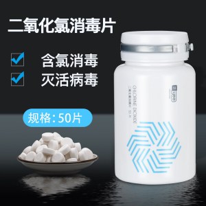 水族箱鱼缸片二氧化氯泡腾片剂净水龟缸消毒剂观赏鱼除异味