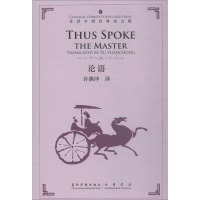 [M]论语:汉英对照-9787508541235