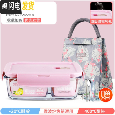 三维工匠上班族玻璃饭盒微波炉加热专用保鲜分隔型保温便当带盖碗套装 莹润粉两隔长1000+经典火烈鸟包+餐具