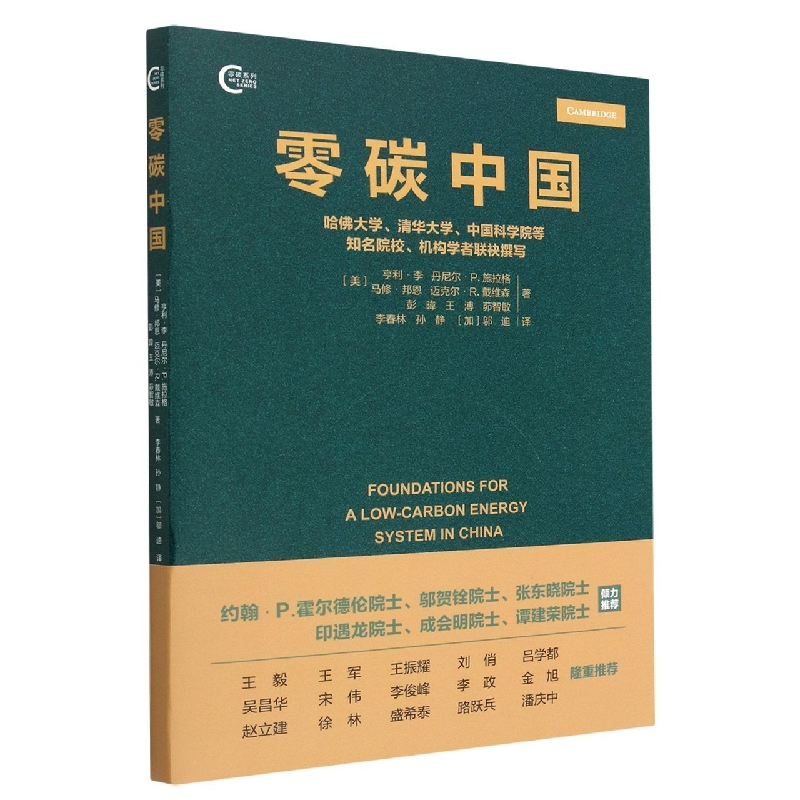 音像零碳中国