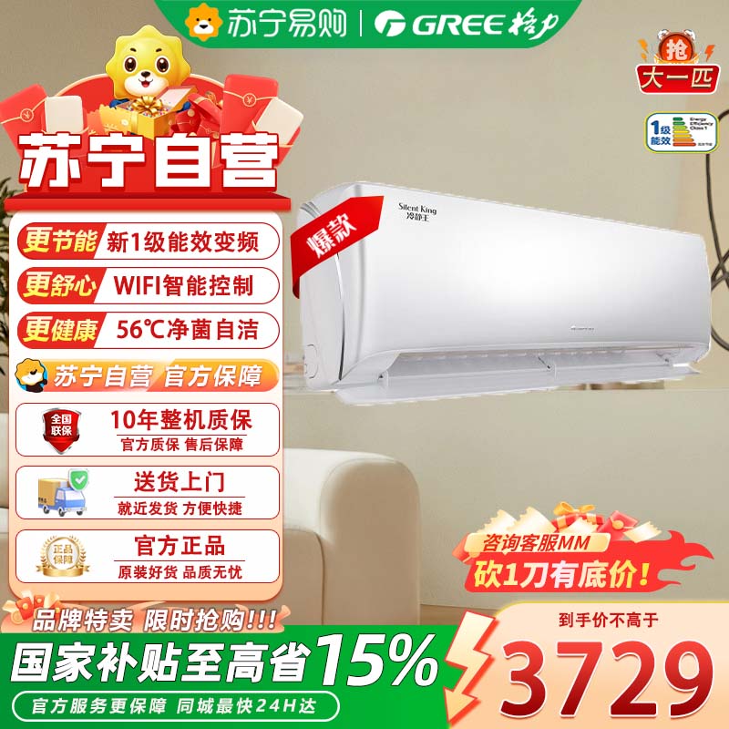 格力(GREE)空调冷静王 大1匹一级能效变频冷暖智能家用壁挂式空调挂机KFR-26GW/(26549)FNhAa-B1