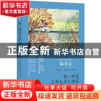 正版 有一种爱上帝也为之动容 陈晓辉,一路开花选编 中央编译出