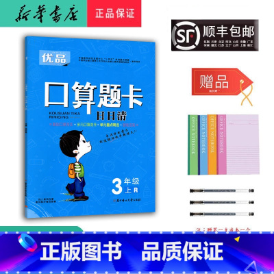 数学 三年级上 [正版] 2023秋 优品 口算题卡日日清 数学 三年级上册 人教版