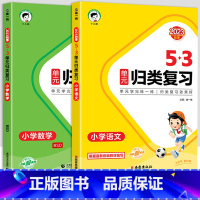 语文+数学[北师版] 五年级上 [正版]2023新版53单元归类复习试卷小学一年级二年级三四五六年级上册下册语文数学人教