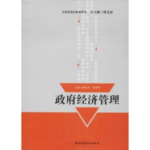 正版新书]政府经济管理陶良虎张贵孝9787515019864