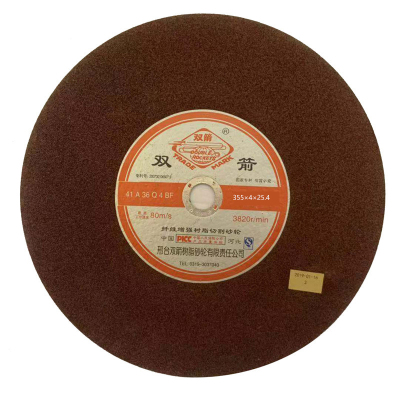 双箭 砂轮片 355x4x25.4mm 片