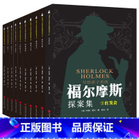 写给孩子看的福尔摩斯探案集 [正版]全10册 写给孩子的福尔摩斯探案全集全套侦探悬疑推理小说青少年学生课外阅读 写给孩子