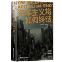 正版新书]资本主义将如何终结沃尔夫冈·施特雷克9787300290300