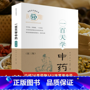 [正版]一百天学会开中药方 中医基础理论书籍大全诊断学入门 零基础学学书药方大全图解民间秘方偏方一百天学会开药方