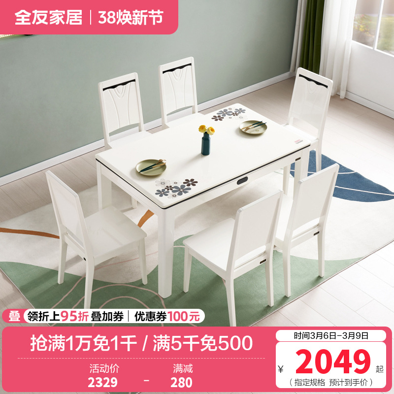 全友家居 简约现代餐桌椅组合 餐厅长方形桌子小户型饭桌人造板