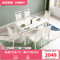 全友家居 简约现代餐桌椅组合 餐厅长方形桌子小户型饭桌人造板