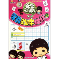 [M]学前300字描红-9787305143229
