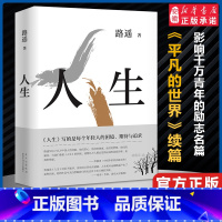 [正版]人生(2021平装版)茅盾文学奖得主路遥作品 写每个年轻人困境期待与追求故事里的中国 中国现当代文学散文 安徽