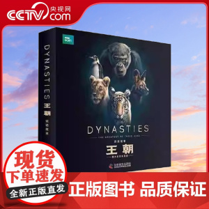 [央视网]BBC王朝 双语故事绘本 全5册 让孩子看到一个丰富有趣的美丽世界 深化对世界的情感 丰富人生想象 产生探索世