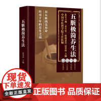 lpx五脏极简养生法 讲解如何从饮食运动经络穴位情志等方面调养五脏六腑 江苏凤凰科学技术出版社 中医养生书籍 养生保健