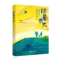 正版新书]陪着长大(都娟说家教的事儿)都娟著9787520534208