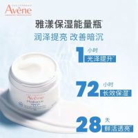 雅漾恒润保湿凝露深层温和滋润舒缓敏感肌补水滋润面霜50ml